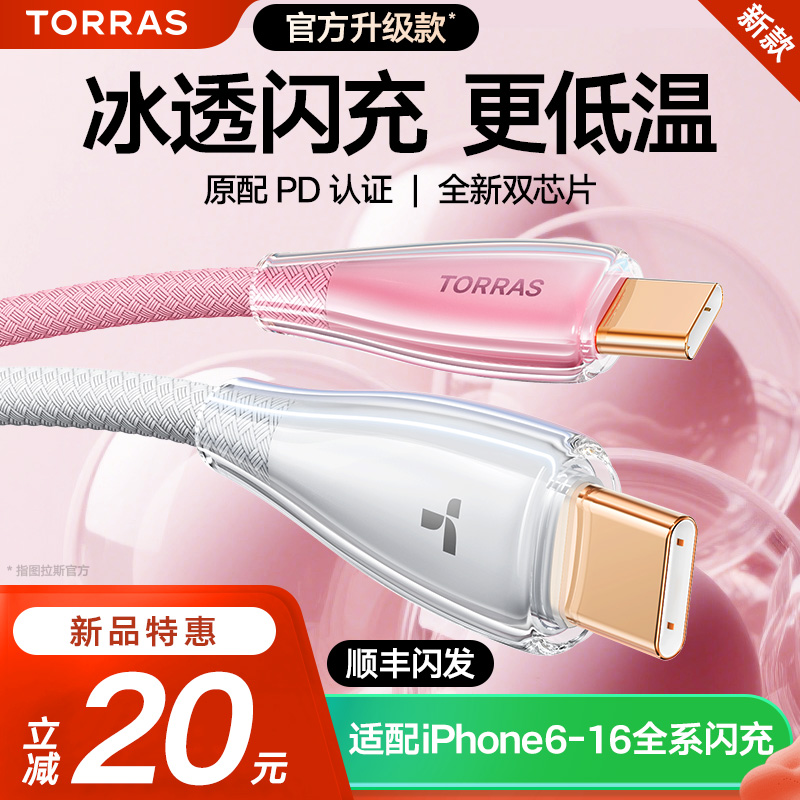 图拉斯数据线适用苹果16充电线iPhone15pd新款手机14promax快充13/12器双typec接口usb11编织正品官方加长