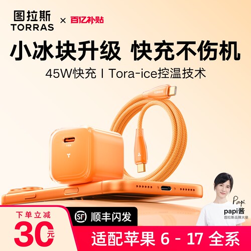 【新17快充】图拉斯小冰块充电器