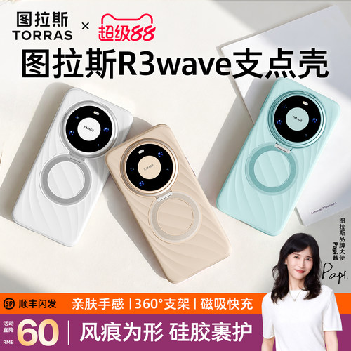 图拉斯适用华为磁吸旋转支点壳