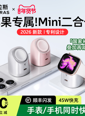 图拉斯大眼仔适用苹果手表充电器AppleWatch手机iwatch二合一iPhone17ProMax充电头45W快充S11/Ultra3底座150