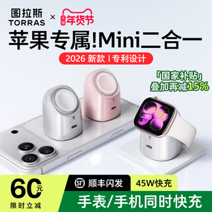 图拉斯大眼仔适用苹果手表充电器AppleWatch手机iwatch二合一iPhone17ProMax充电头45W快充S11/Ultra3底座150
