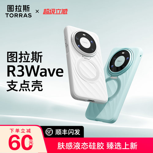 图拉斯适用华为磁吸旋转支点壳
