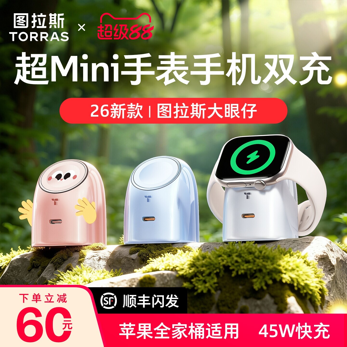 图拉斯大眼仔无线充版适用苹果手表充电器头AppleWatch磁吸无线充iwatchs11ultra3二合一45W手机iPhone17PM16