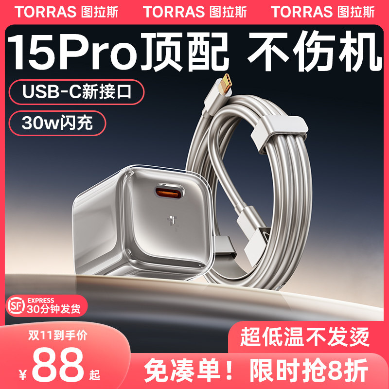 图拉斯小冰块适用苹果15pro充电器头iphone15promax手机快充14正品pd插头13数据线30w一套usbc双typec头ipad使用感如何?