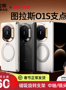 图拉斯O1S支点壳适配华为MateX7手机壳新款带支架Mate折叠屏典藏版高级肤感强磁吸高防摔一体化中轴全包透明