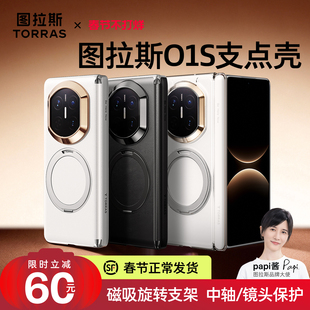 图拉斯O1S支点壳适配华为MateX7手机壳新款带支架Mate折叠屏典藏版高级肤感强磁吸高防摔一体化中轴全包透明