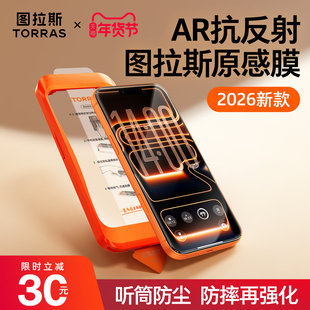 图拉斯原感膜AR抗反射适用苹果17ProMax钢化膜iPhone16pro手机贴膜17Air新款15pm防摔防指纹3D曲面全覆盖保护