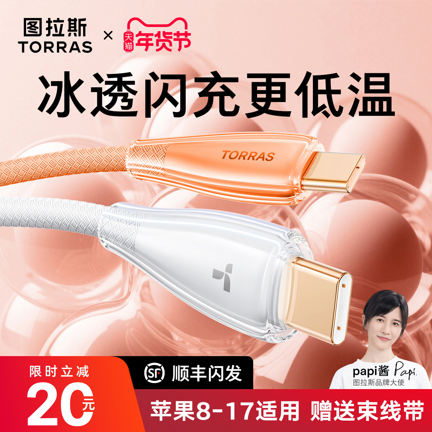 【17专用】图拉斯数据线适用苹果17promax充电线iPhone17pd新款手机16快充双typec接口usb11编织正品官方加长,3C数码配件,手机数据线,淘宝优惠券,粉丝福利购,淘宝优惠卷