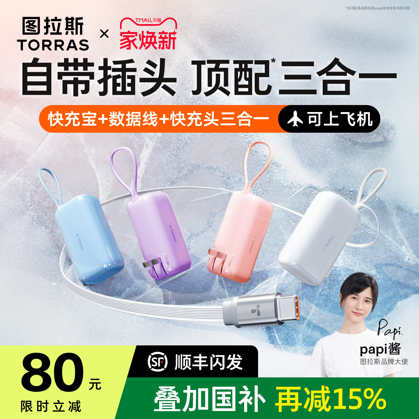 国补立减15%】Papi酱同款充电宝