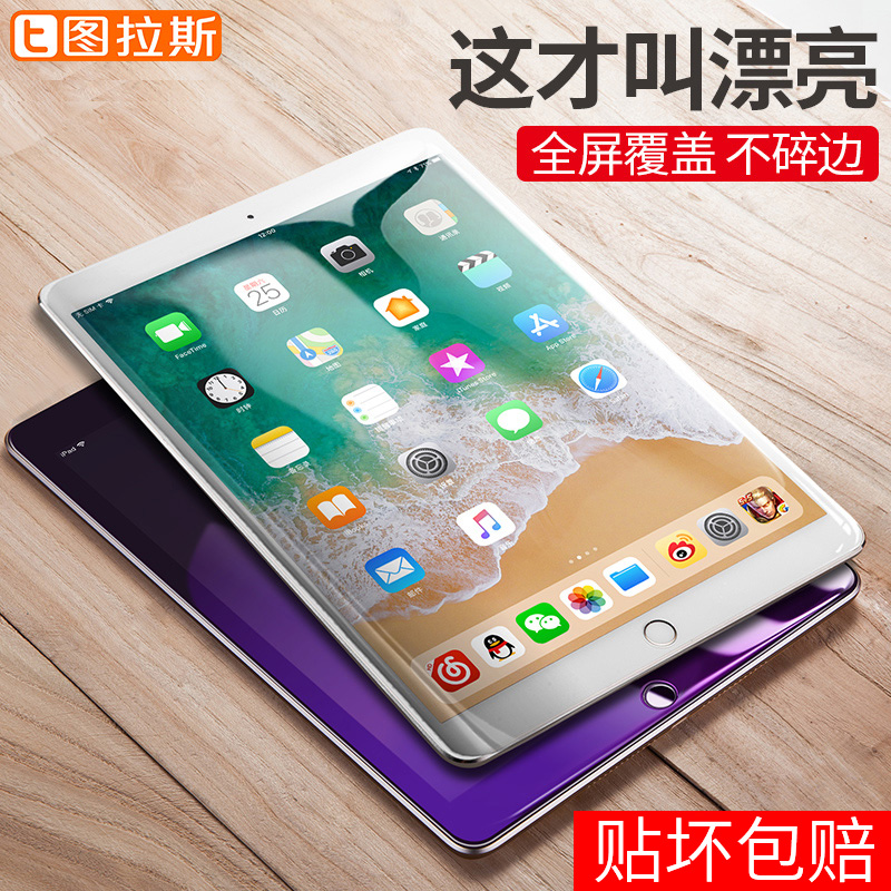 ͼÀ˹iPad mini4¸Ö»¯Ä¤ipad2 ipad3 ipad4Æ»¹ûmini2ƽ°åÃÔÄã·ÀÀ¶¹âmini1±£»¤¸ßÇåmini3È«ÆÁ·Çĥɰ·ÀÖ¸ÎÆÌùĤ