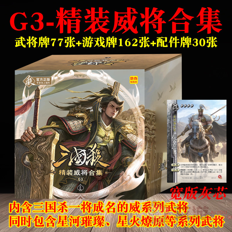 三国杀G3精装威将合集游卡桌游正版全套卡牌武将配件精选武将灰芯