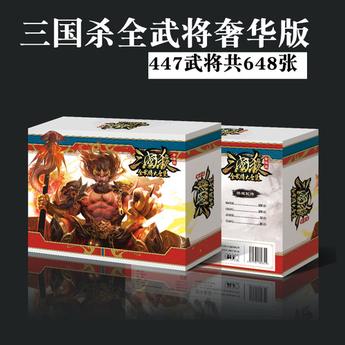 三国杀全武将大合集奢华版