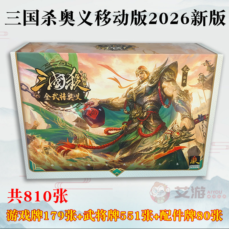 三国杀移动版大合集2026全武将奥义版新正版全套神华佗E12纸桌游