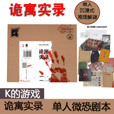 剧本杀单人解谜桌游卡牌