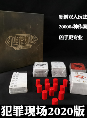 犯罪现场桌游卡牌CSI艾游剧本杀推理杀人游戏正版全套大侦探明星