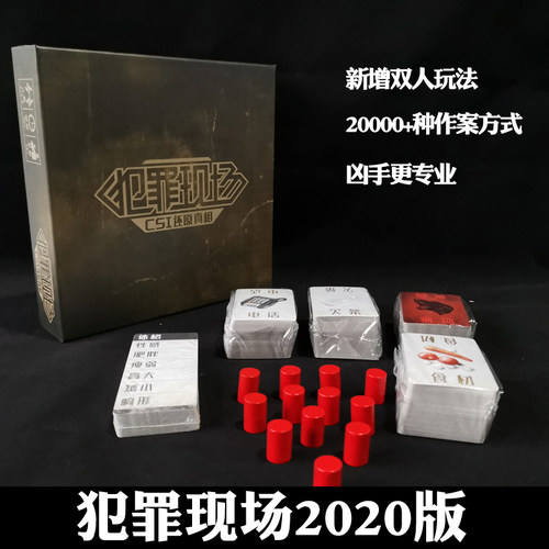 犯罪现场桌游卡牌CSI艾游剧本杀推理杀人游戏正版全套大侦探明星 - 封面