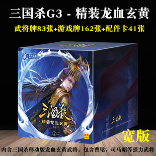 三国杀宽卡G3精装龙血玄黄大合集全武将豪华版游卡桌游2026