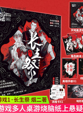 长生祭艾游剧本杀实体本K的游戏探暗游戏4人本无需主持DM侦探桌游