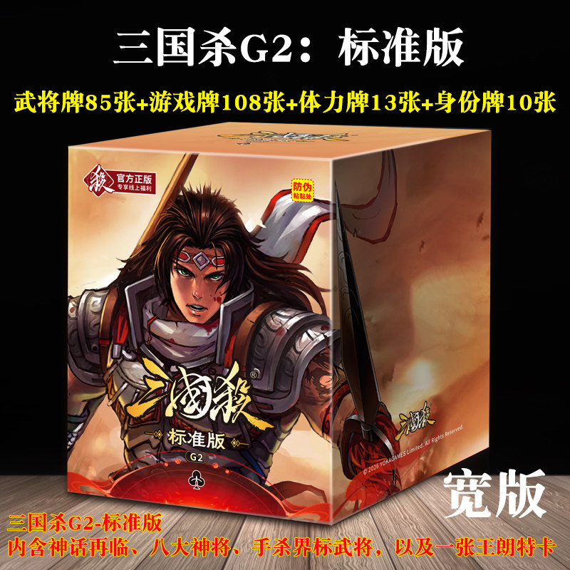 三国杀G2标准版2026新手入门游卡神话再临神将王朗宽版灰芯正版图片