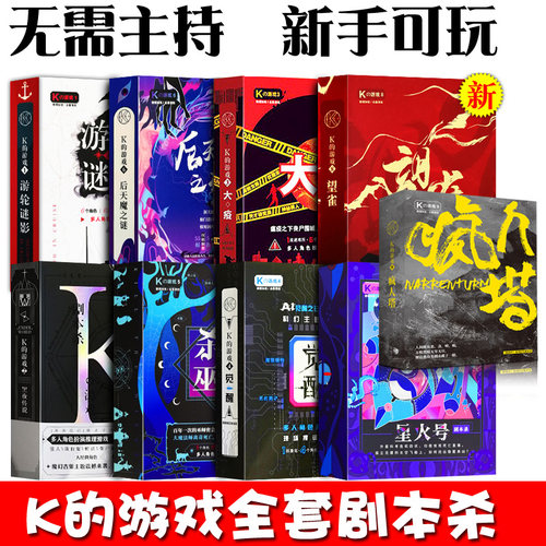 剧本杀游戏全套盒装剧情杀