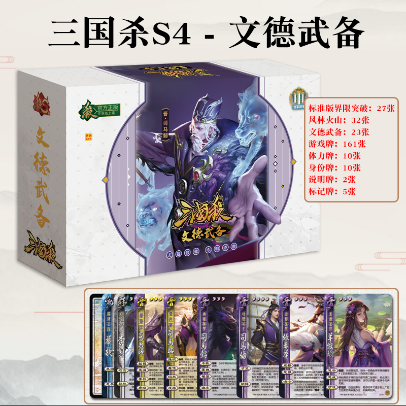 三国杀S4文德武备游卡桌游卡牌正版全套晋国势力武将新版2024纸牌