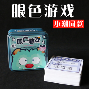 眼色游戏纸牌扑克抖音同款小潮院长搞笑桌游卡牌游戏轰趴问答惩罚