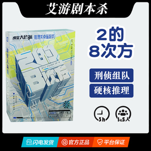 2的8次方桌游卡牌剧本杀明星大侦探系列1-5人本侦探推理解谜实体
