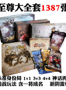 三国杀正版全套卡牌豪华至尊