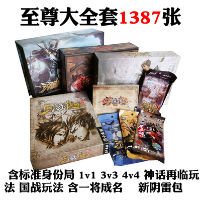 三国杀正版全套卡牌豪华至尊