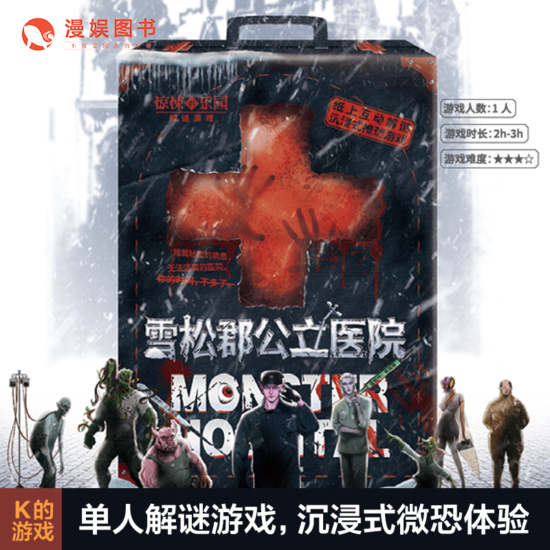 雪松公立医院单人惊悚艾游