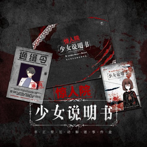 少女推理惊人院桌游卡牌