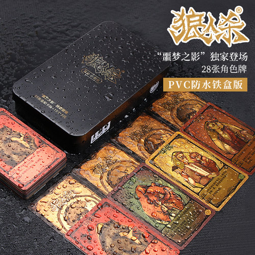 狼人杀全套铁盒版官方休闲塑料牌
