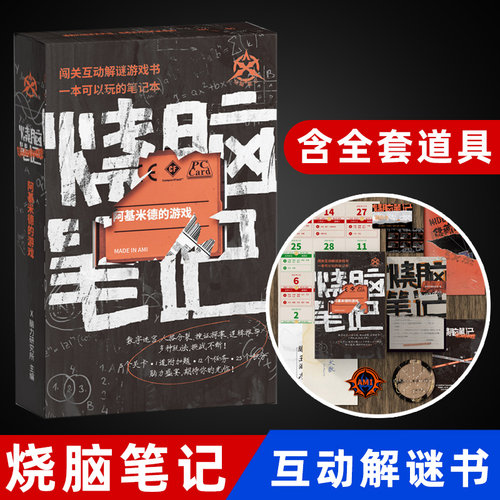 烧脑笔记艾游剧本推理实体解谜