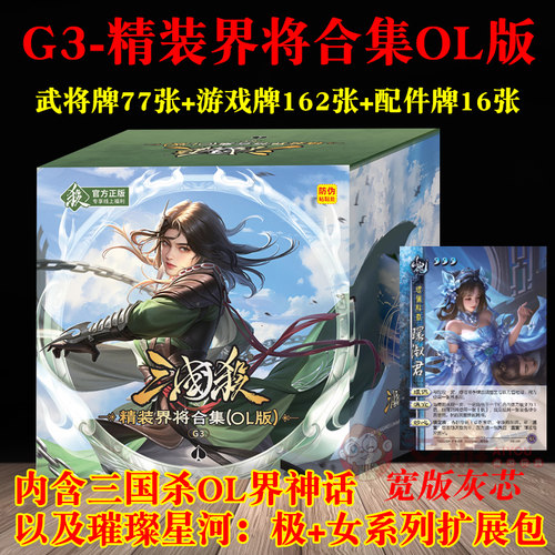 三国杀G3精装界将合集OL版游卡桌游正版全套武将配件精选武将灰芯