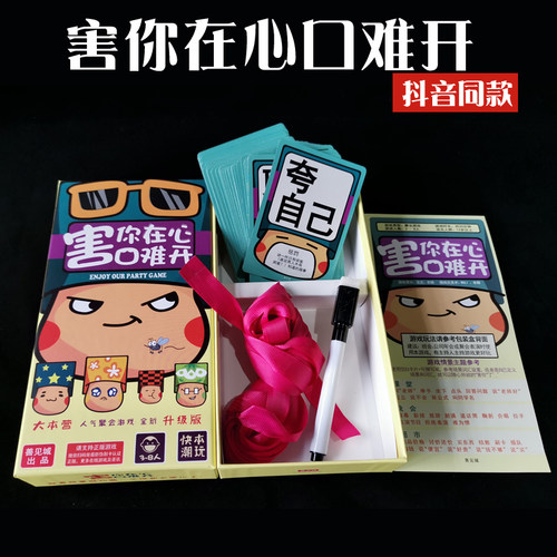 不要做挑战的卡片纸牌游戏害你在心口难开做游戏小潮聚会桌游卡牌 - 封面