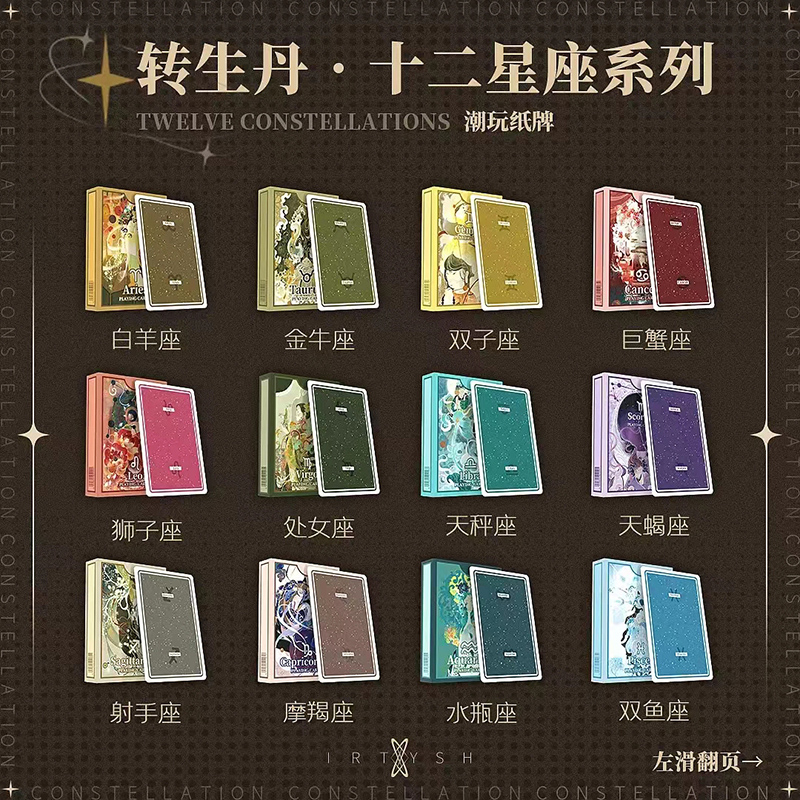 扑克牌十二星座休闲娱乐创意