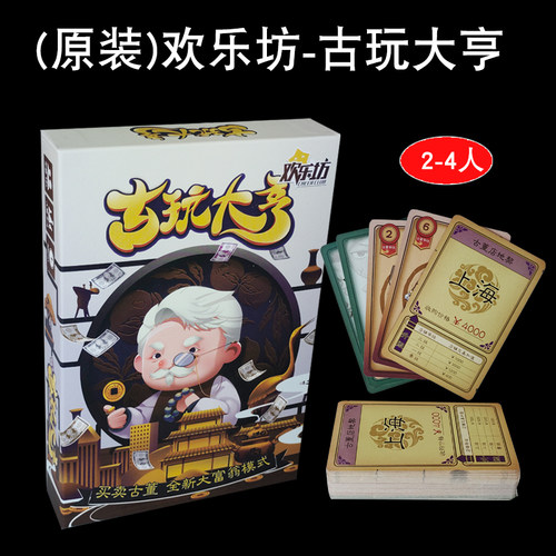 桌游套装地产富翁系列暴走欢乐坊