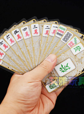 水晶麻将扑克牌旅行便携麻将牌 纸牌麻将棋牌送筹码币迷你纸麻将