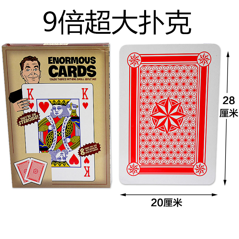 耍大牌特大大号扑克牌巨大
