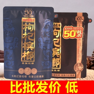 槟郎正品 湘潭铺子枸杞槟榔50元 中奖批发伍子醉100元 扫码 冰榔 原装