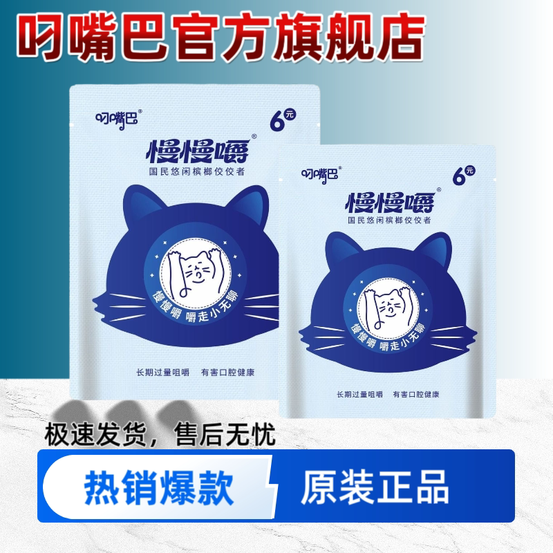 新品叼嘴巴批发慢慢槟榔6原装正槟榔