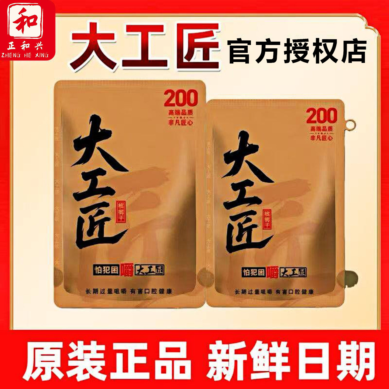 【新品】大工匠200槟榔正宗新鲜青果湖南特产批发包邮正品原装