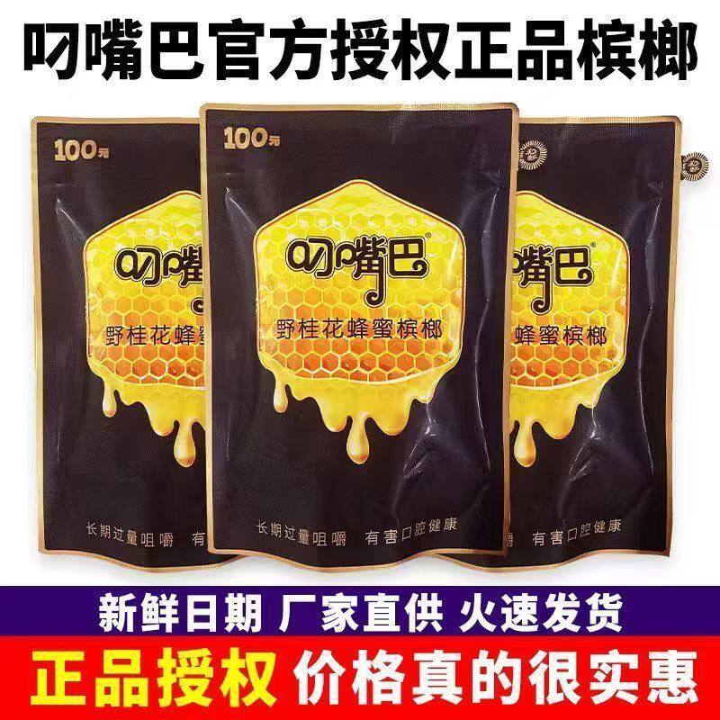 叼嘴巴槟榔100正品原装和畅野桂花蜂蜜网红湖南青果提神新鲜批发