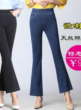 2026春夏季水洗弹力天丝棉牛仔微喇裤女大码显瘦九分喇叭裤高腰女
