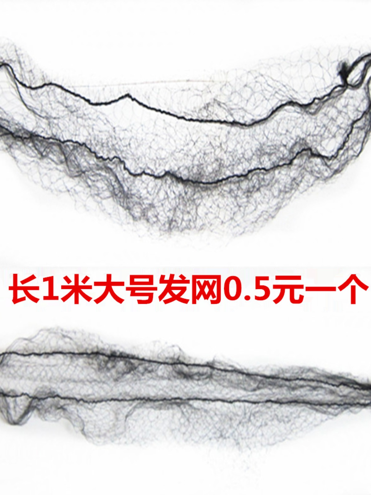 发网隐形加大号网假发发网发包产地韩国拉开长1米10元20个每包