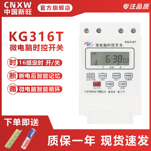 新旺220V时控开关定时器时控微电脑智能时间控制器光控感应灯led - 封面