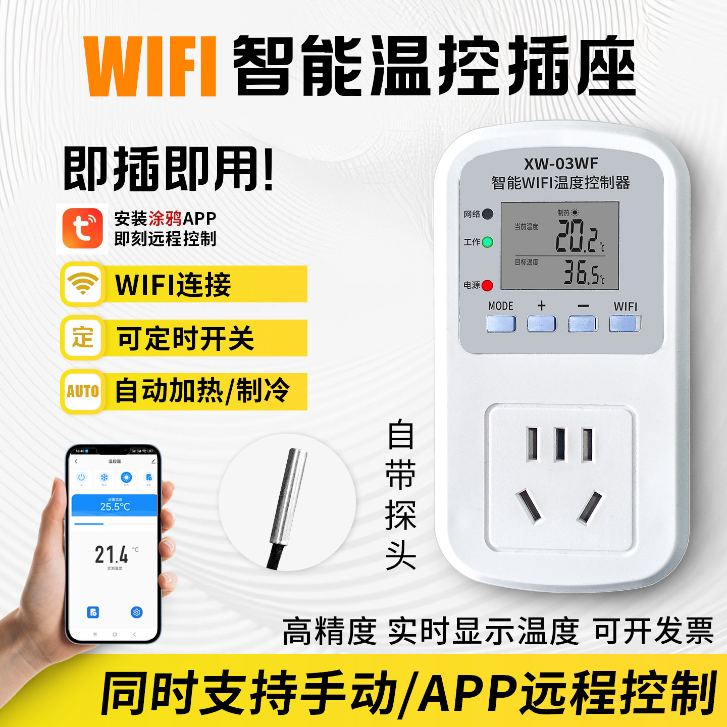 新旺WIFI智能温控插座手机遥控数显自动加热制冷APP控制定时开关