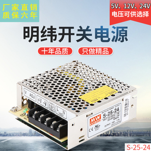 明纬开关电源S-25-12/24开关电源改装可调套件LED开关电源12V开关