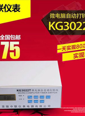 新旺微电脑全自动打铃器KG3022T学校工厂专用打铃仪80次 电铃控制