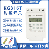 新旺220V时控开关kg316t定时器时控器微电脑智能时间控制器LED灯